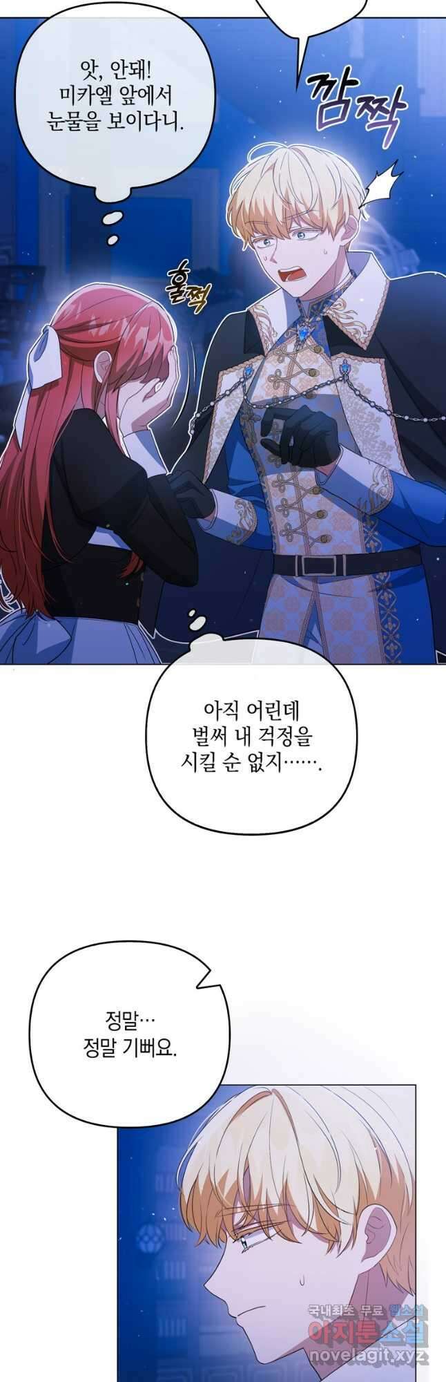 폭군의 번역기가 되어버렸다 43화 6