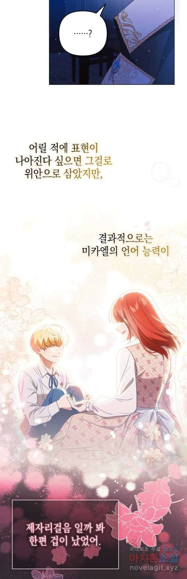 폭군의 번역기가 되어버렸다 43화 7