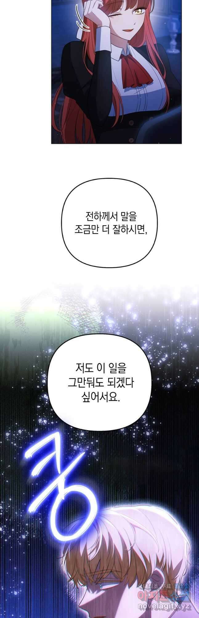 폭군의 번역기가 되어버렸다 43화 11