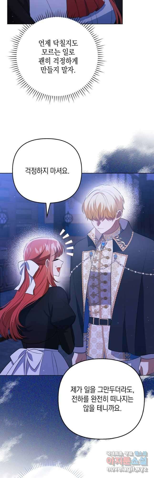 폭군의 번역기가 되어버렸다 43화 13