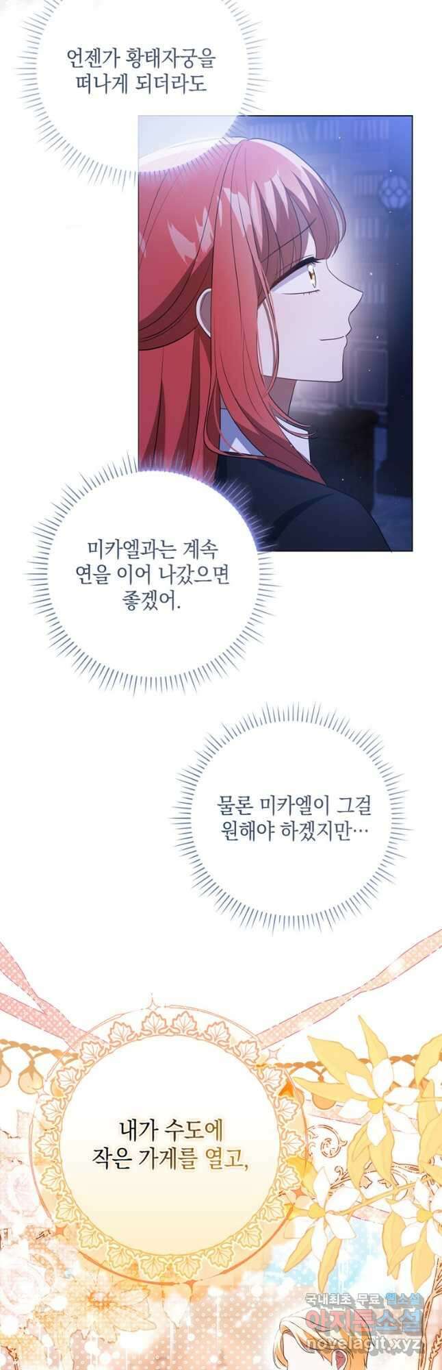 폭군의 번역기가 되어버렸다 43화 14