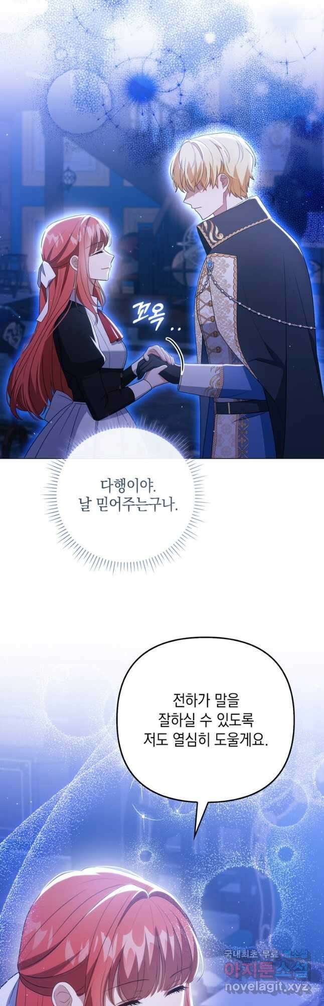 폭군의 번역기가 되어버렸다 43화 18
