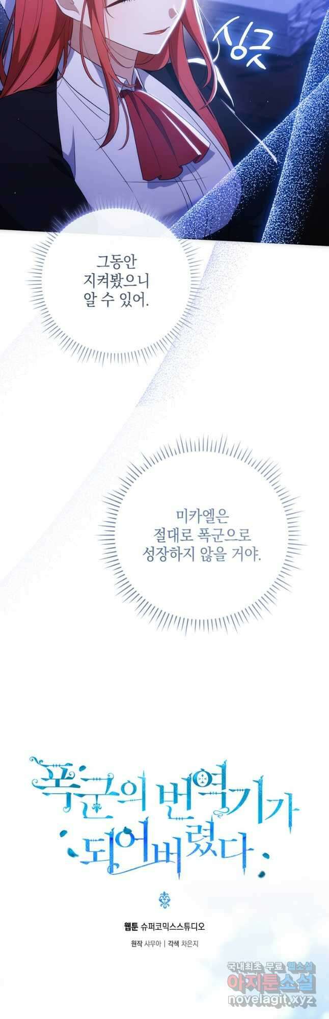 폭군의 번역기가 되어버렸다 43화 19