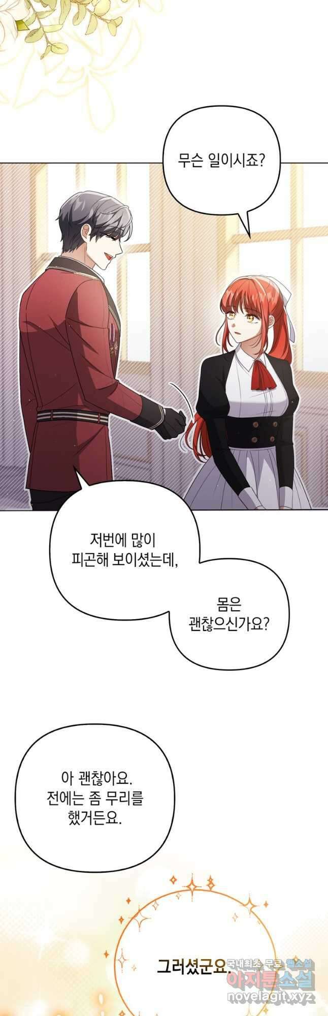폭군의 번역기가 되어버렸다 43화 23