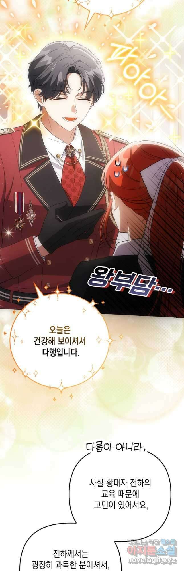 폭군의 번역기가 되어버렸다 43화 24
