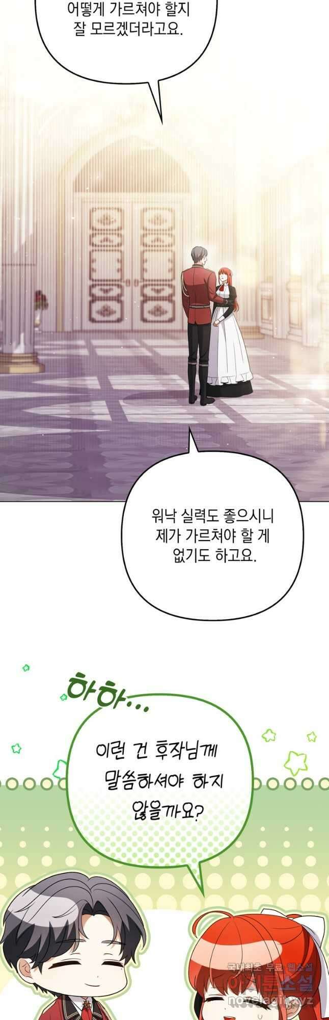 폭군의 번역기가 되어버렸다 43화 25