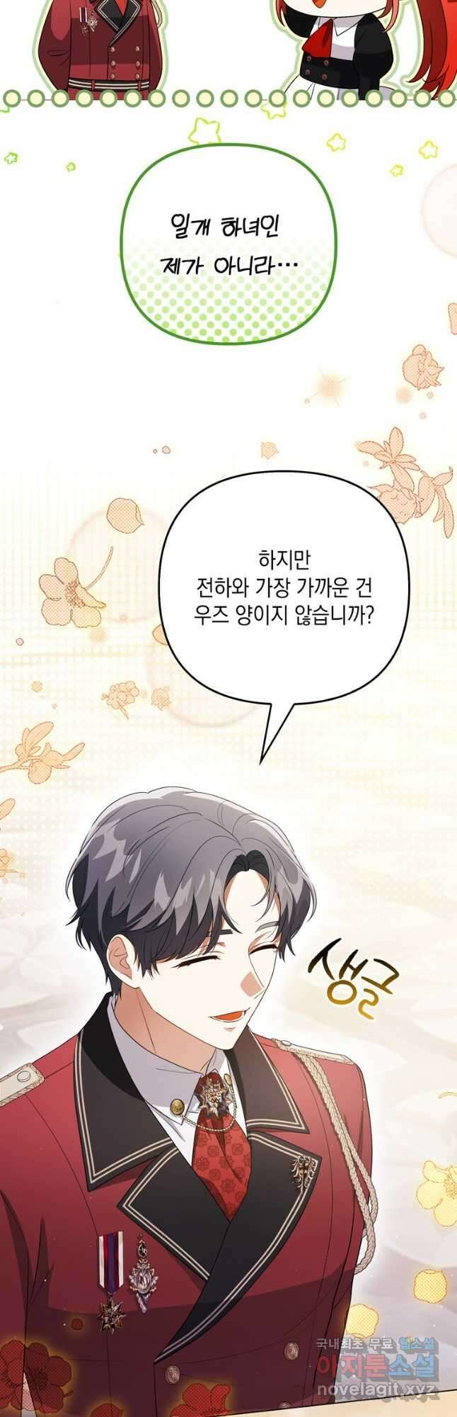 폭군의 번역기가 되어버렸다 43화 26