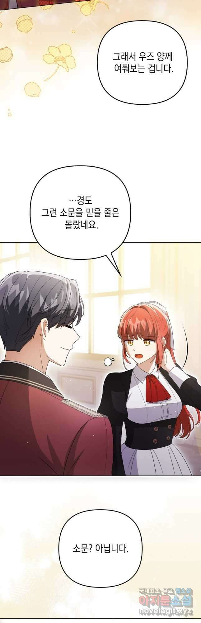 폭군의 번역기가 되어버렸다 43화 27