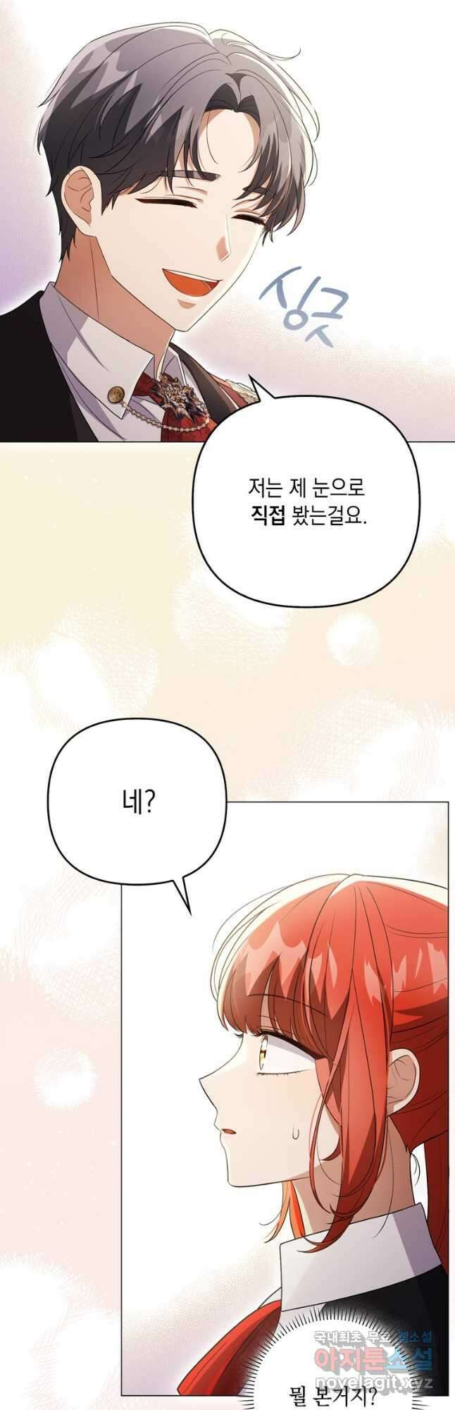 폭군의 번역기가 되어버렸다 43화 28