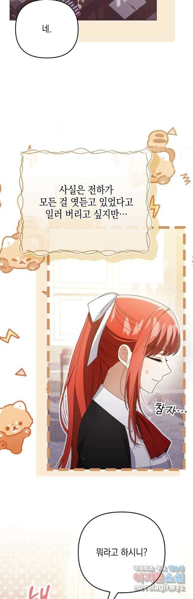 폭군의 번역기가 되어버렸다 43화 33