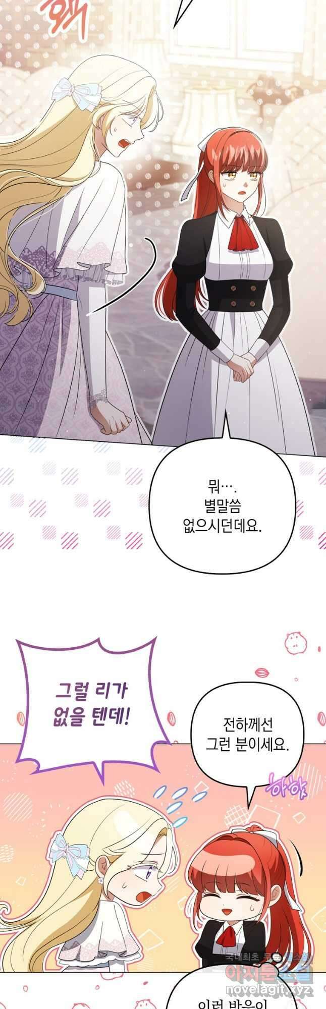 폭군의 번역기가 되어버렸다 43화 34