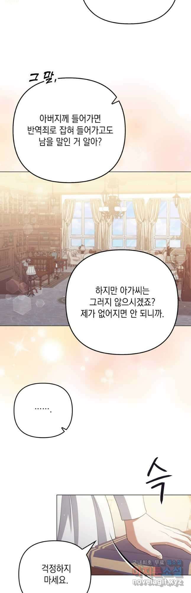 폭군의 번역기가 되어버렸다 43화 36