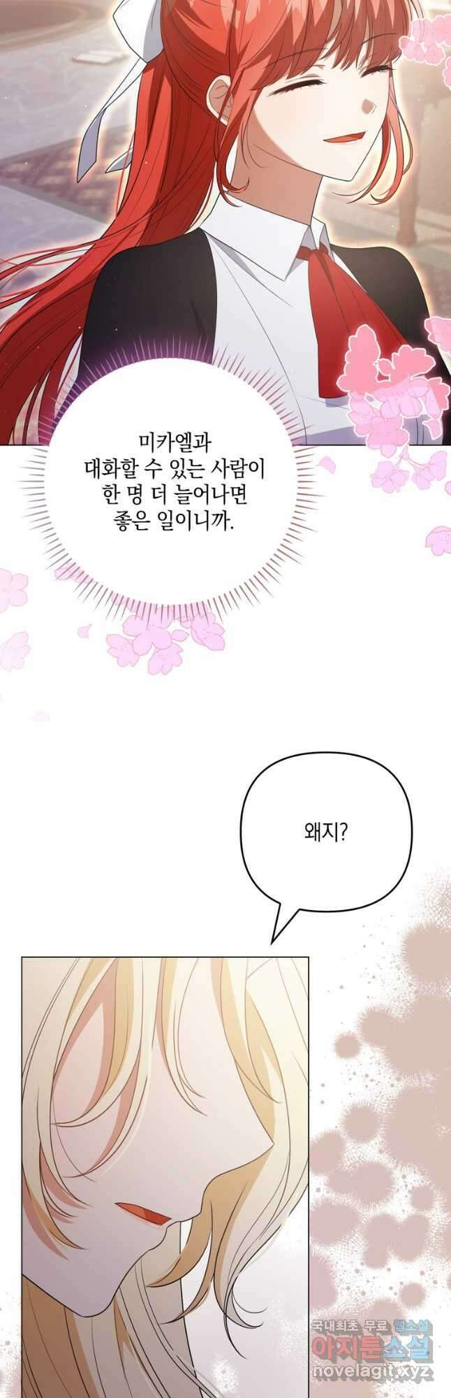 폭군의 번역기가 되어버렸다 43화 38