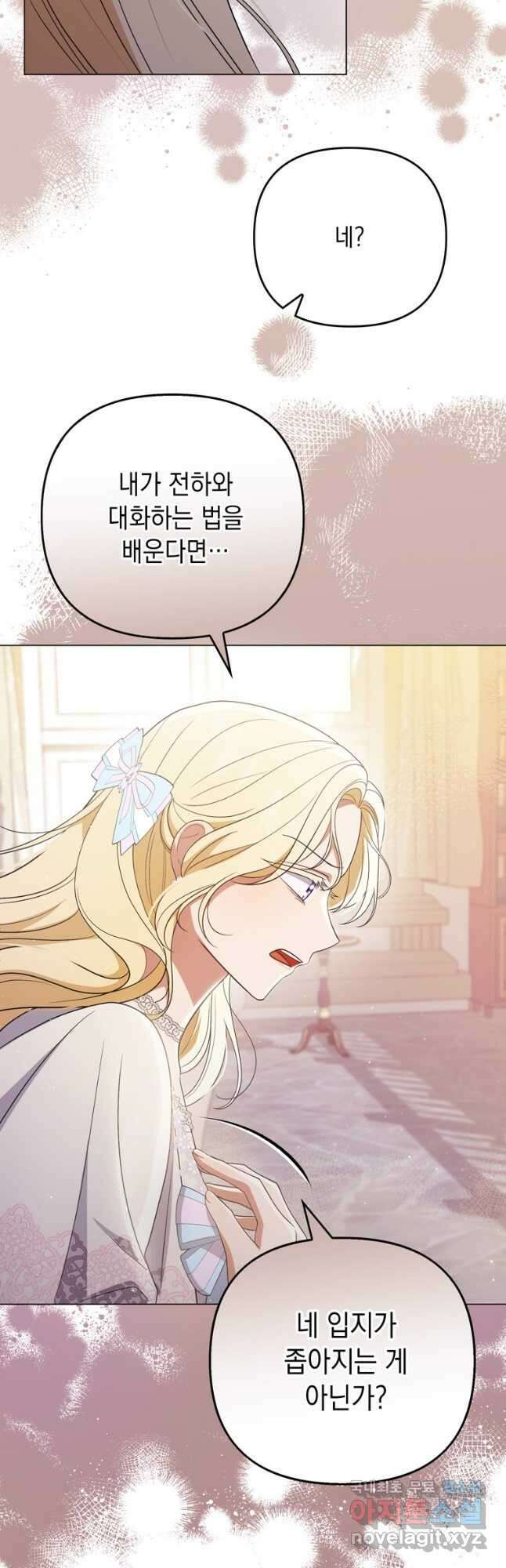 폭군의 번역기가 되어버렸다 43화 39