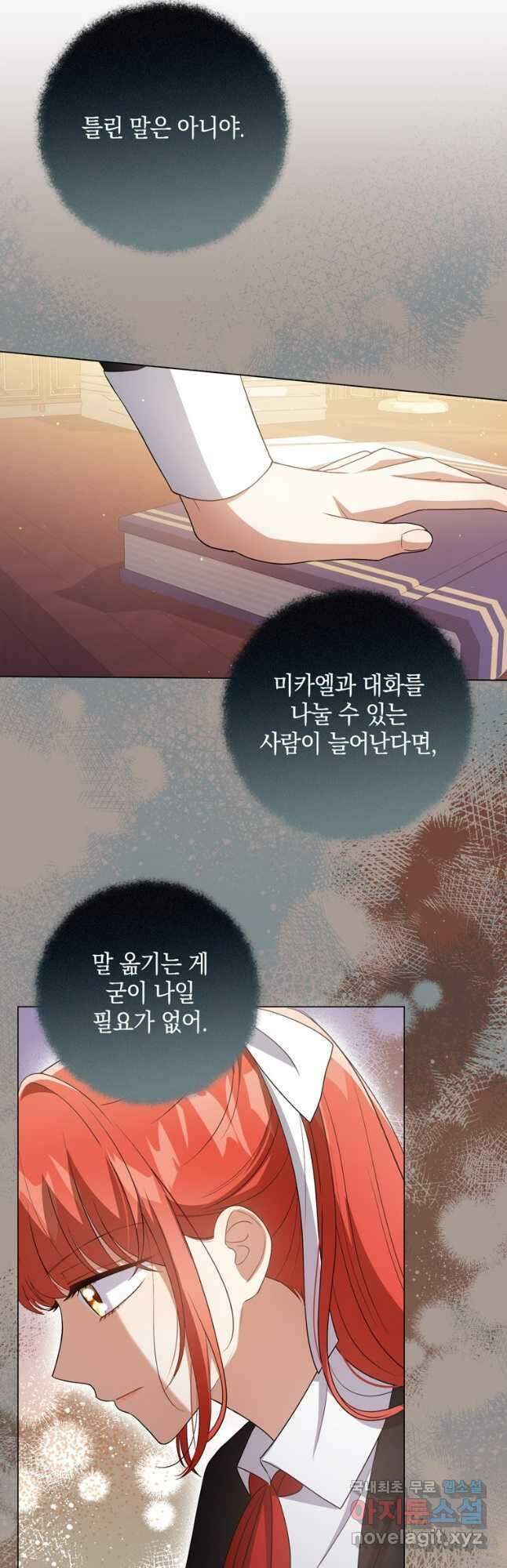 폭군의 번역기가 되어버렸다 43화 41