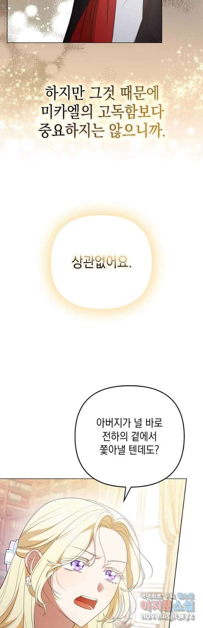 폭군의 번역기가 되어버렸다 43화 42