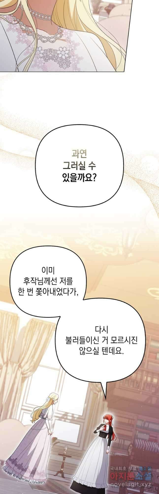 폭군의 번역기가 되어버렸다 43화 43
