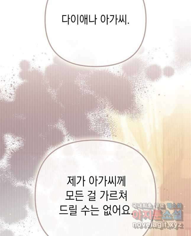 폭군의 번역기가 되어버렸다 43화 45