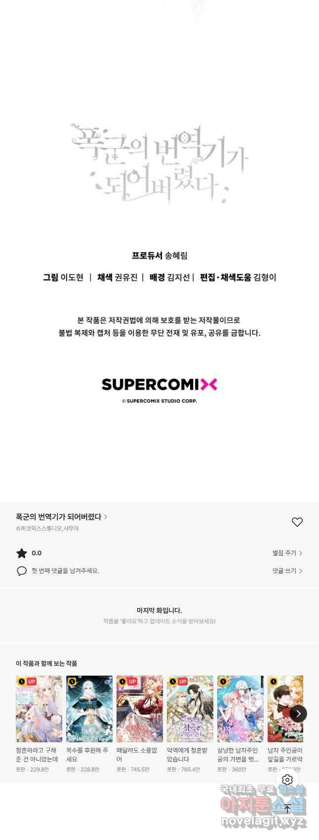 폭군의 번역기가 되어버렸다 43화 48