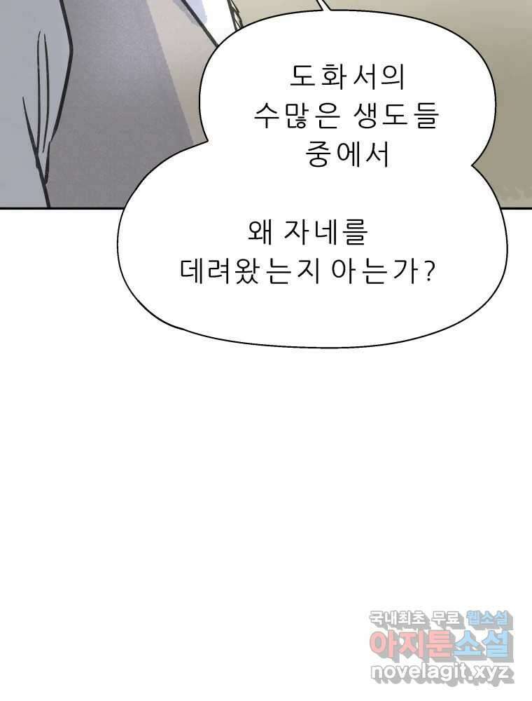 봄을 그린 화원 31화 5
