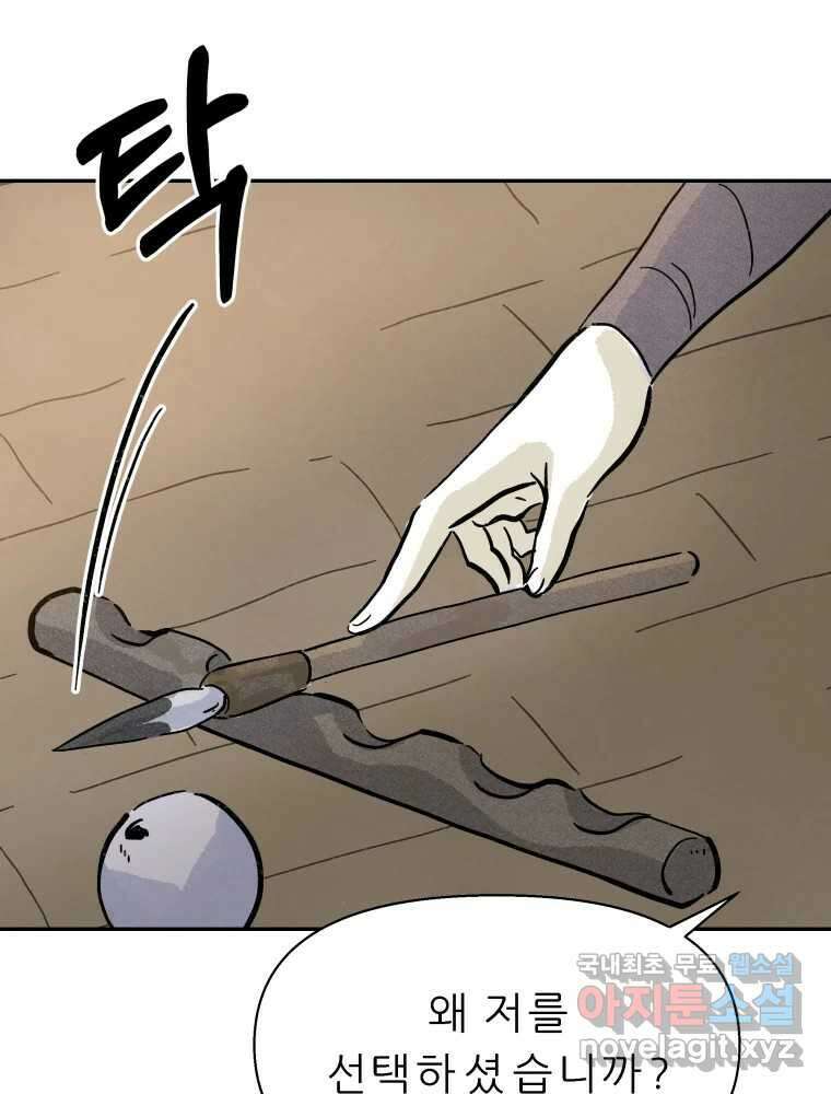 봄을 그린 화원 31화 6