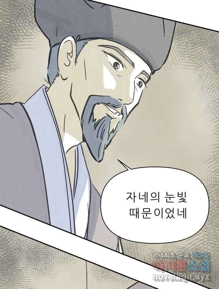 봄을 그린 화원 31화 8