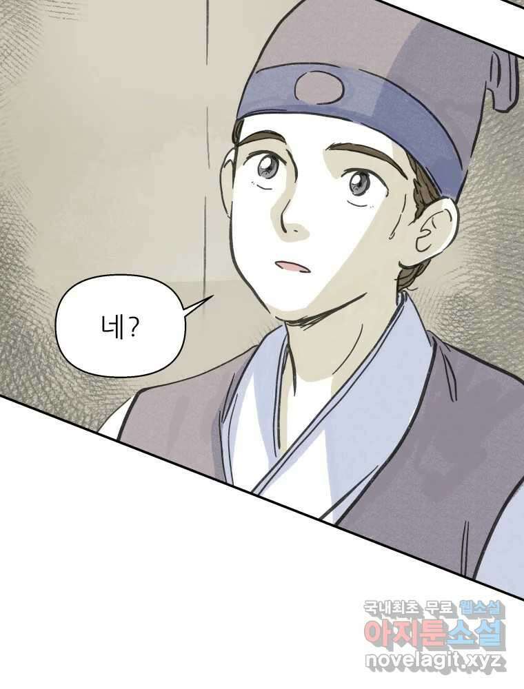 봄을 그린 화원 31화 9