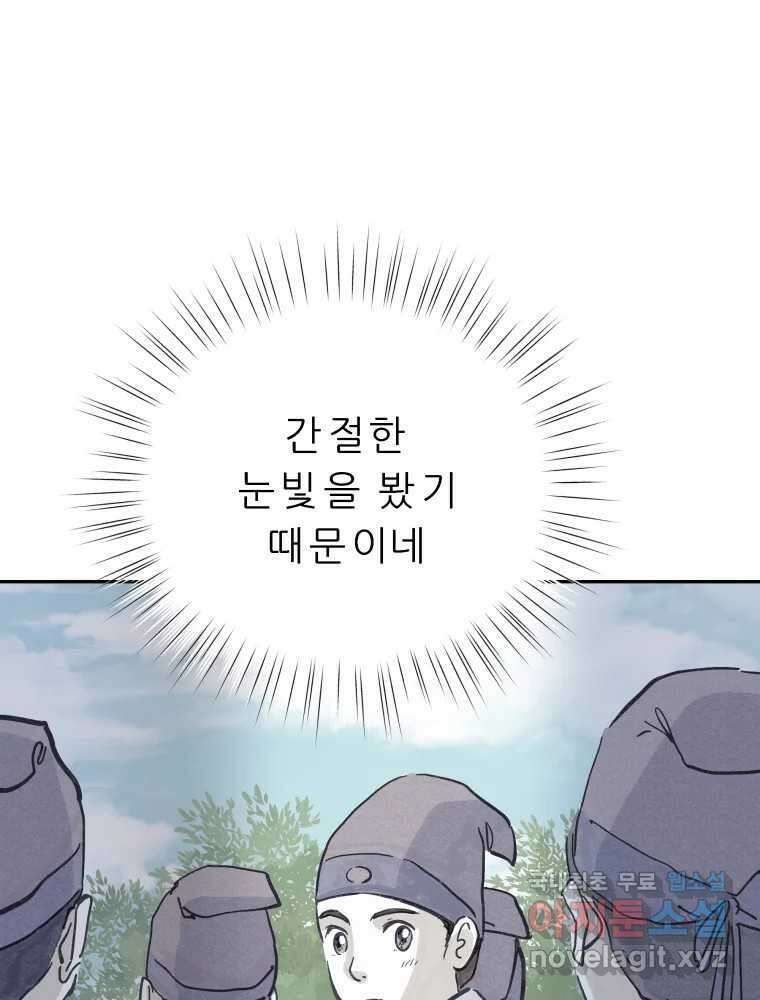 봄을 그린 화원 31화 12