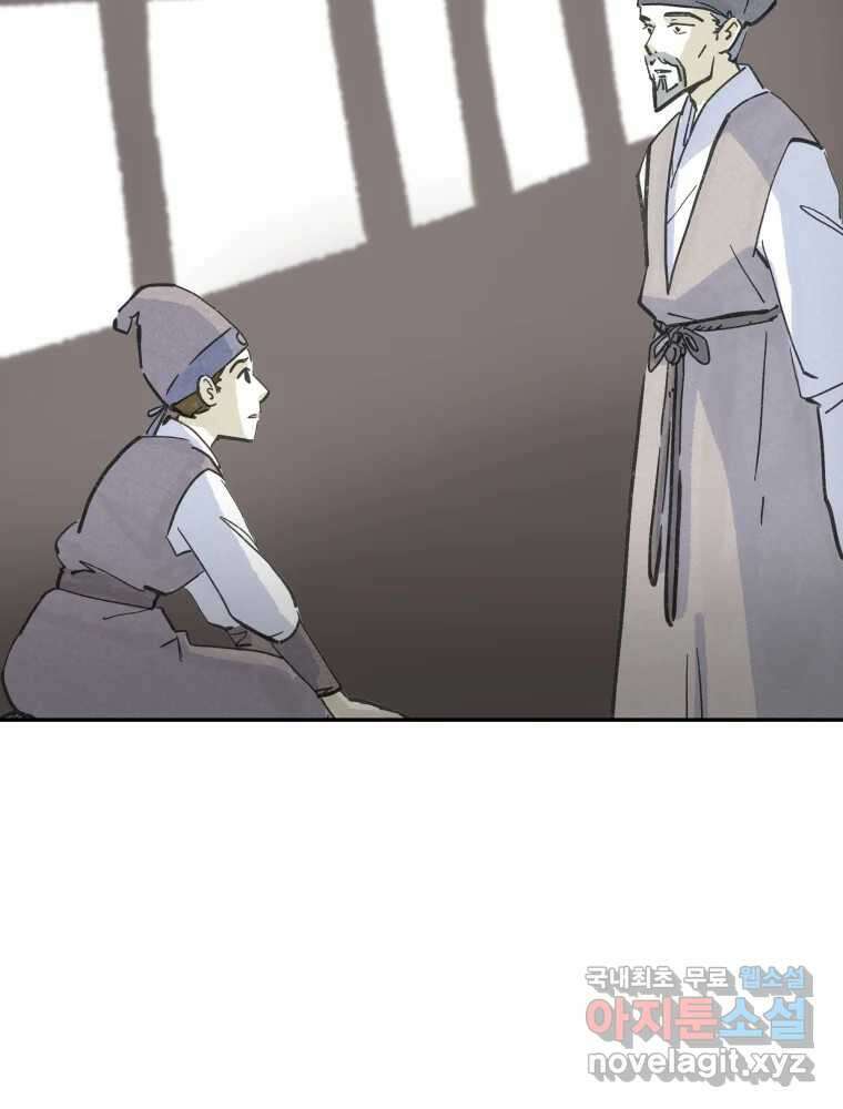 봄을 그린 화원 31화 17