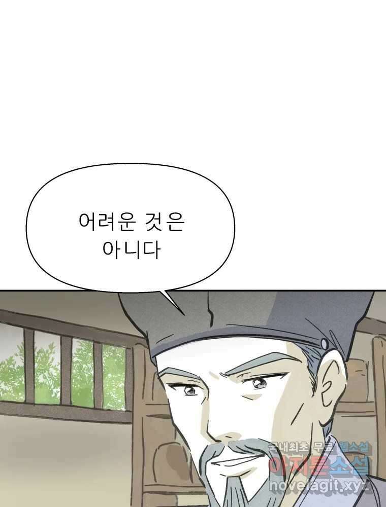 봄을 그린 화원 31화 18
