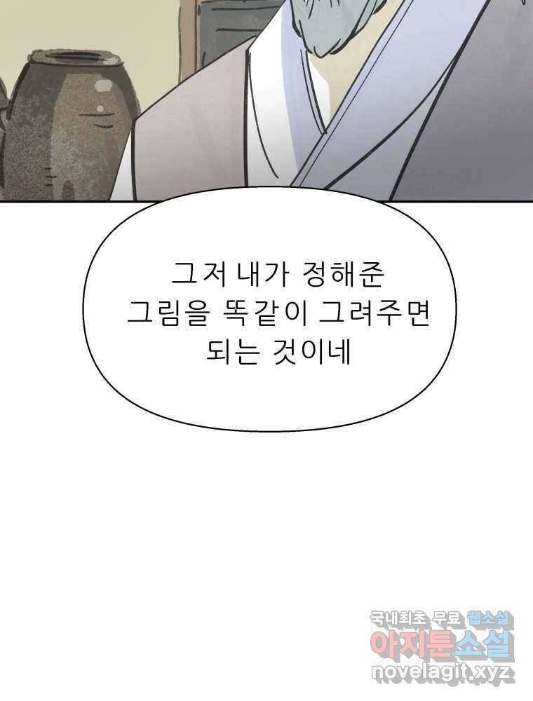 봄을 그린 화원 31화 19