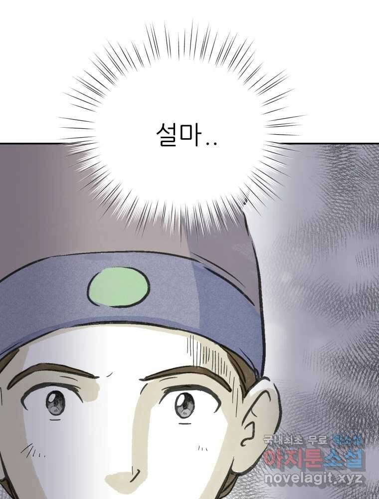 봄을 그린 화원 31화 20