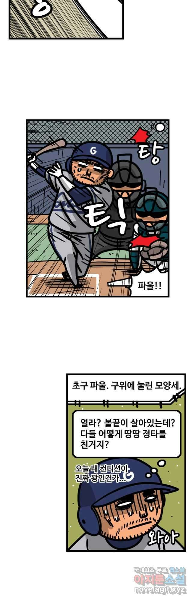 프로야구생존기 314화 3