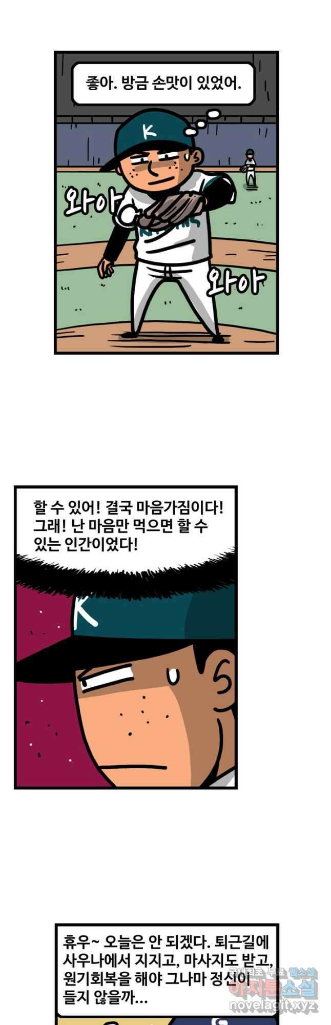 프로야구생존기 314화 4