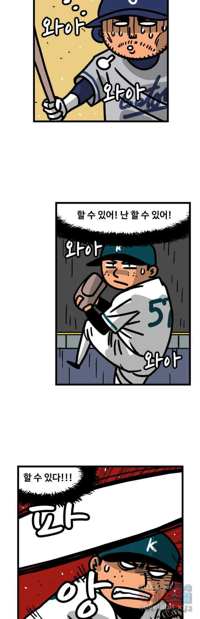 프로야구생존기 314화 5