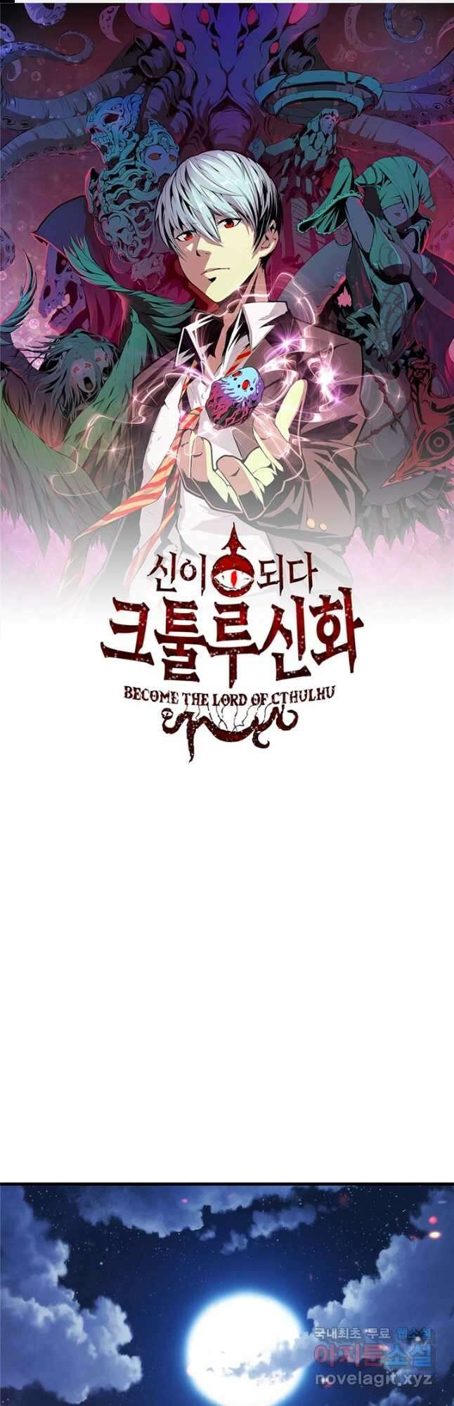 신이되다 - 크툴루신화 131화 1