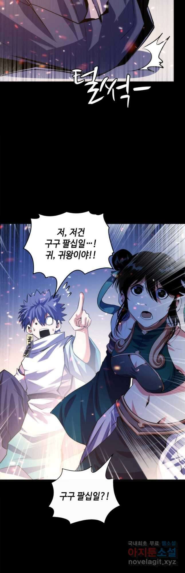 신이되다 - 크툴루신화 131화 10