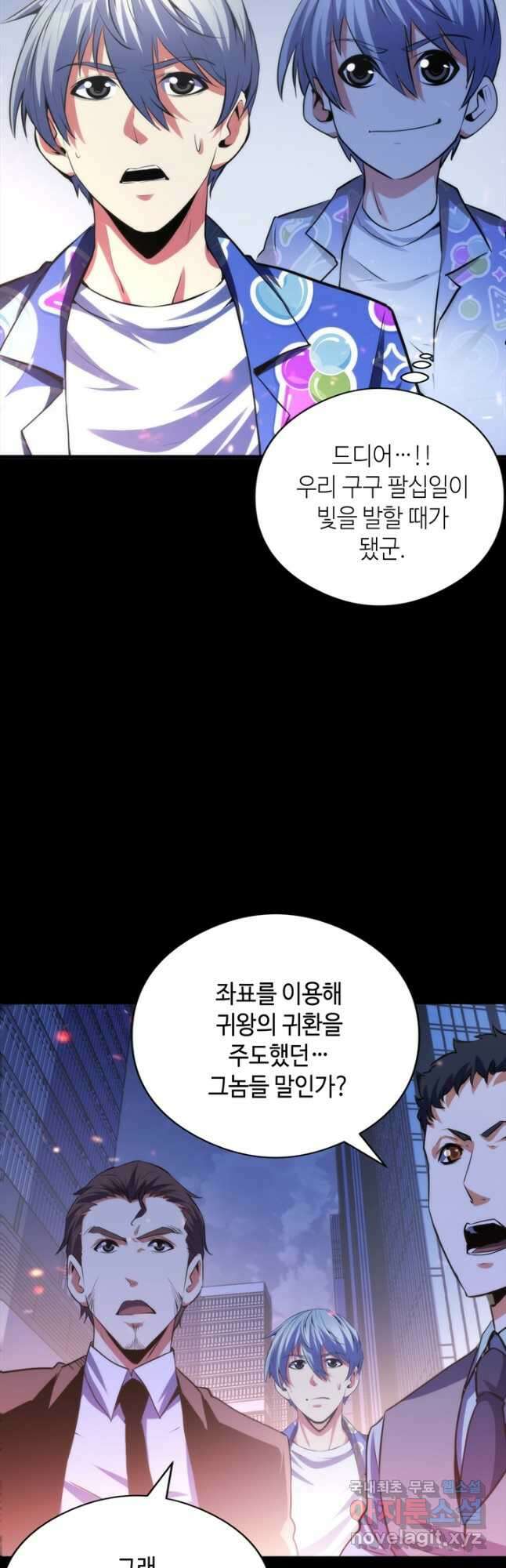 신이되다 - 크툴루신화 131화 14