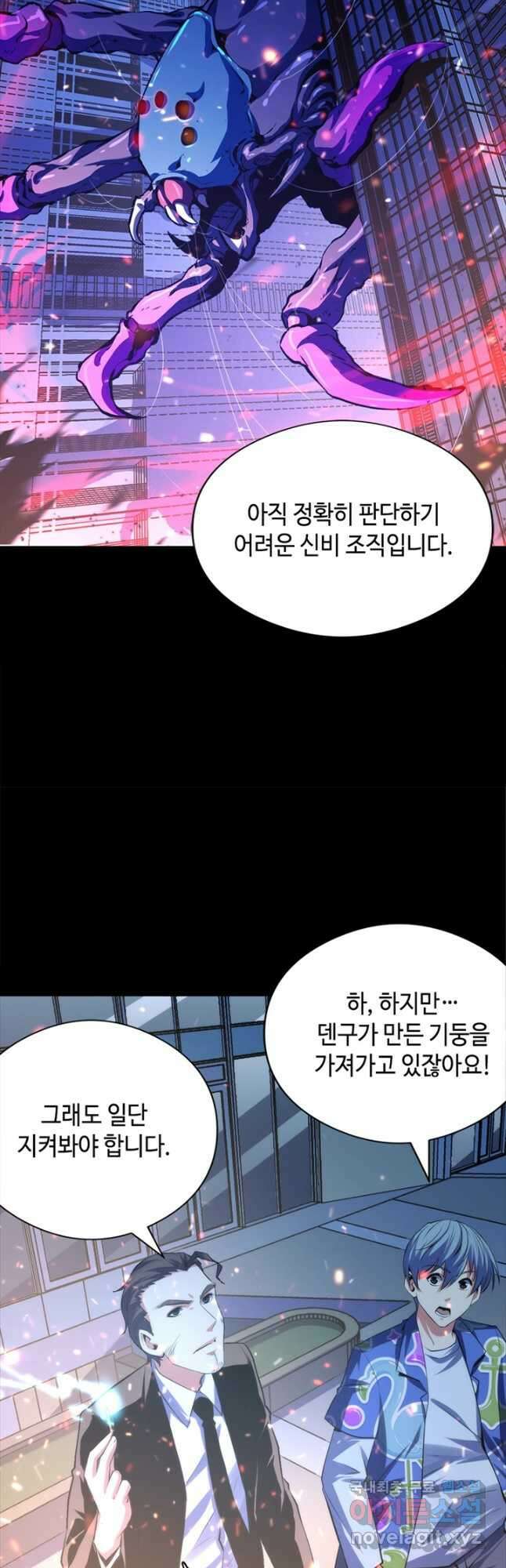 신이되다 - 크툴루신화 131화 19