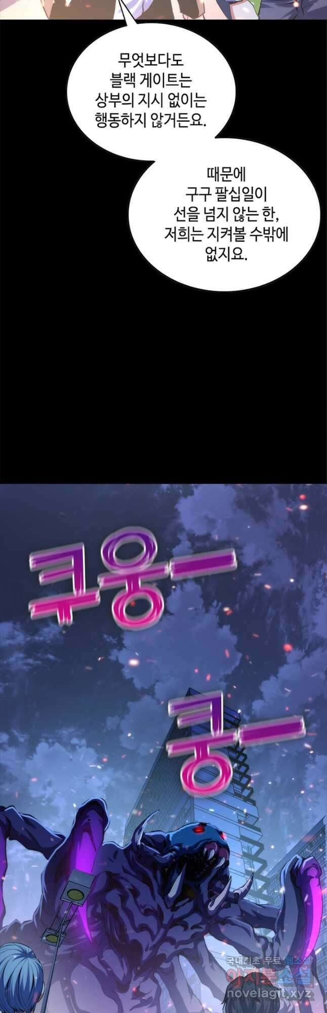 신이되다 - 크툴루신화 131화 20