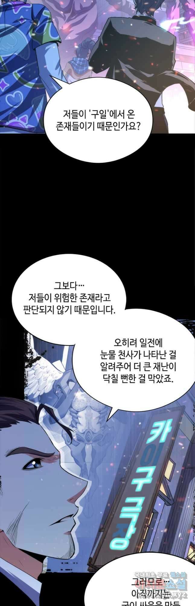 신이되다 - 크툴루신화 131화 21