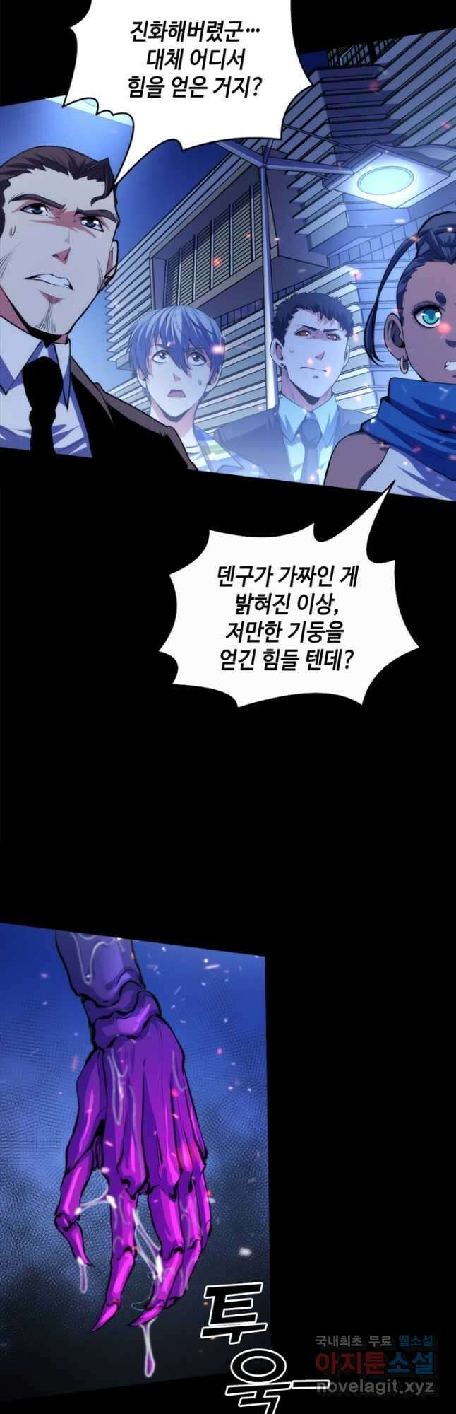 신이되다 - 크툴루신화 131화 31