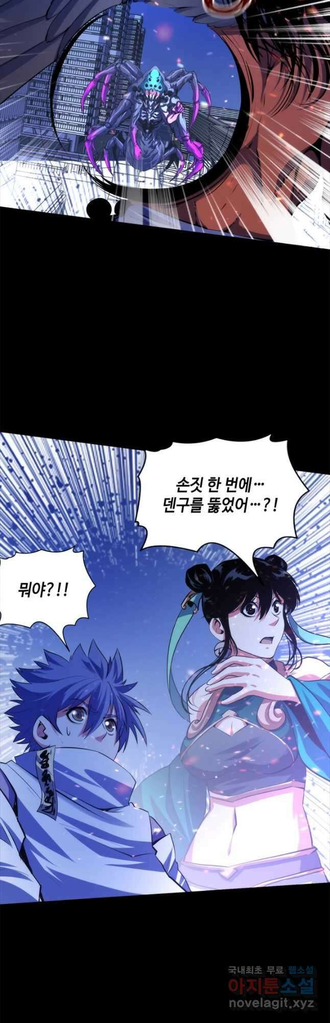 신이되다 - 크툴루신화 131화 35
