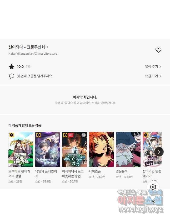 신이되다 - 크툴루신화 131화 38