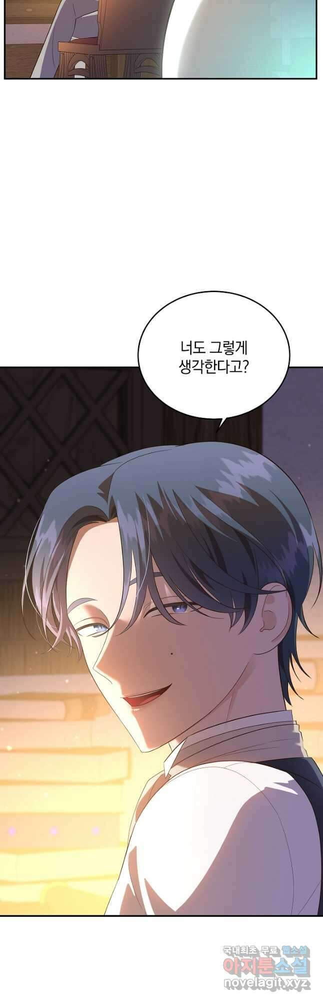 흰 족제비 양에게 죽음을! 52화 4