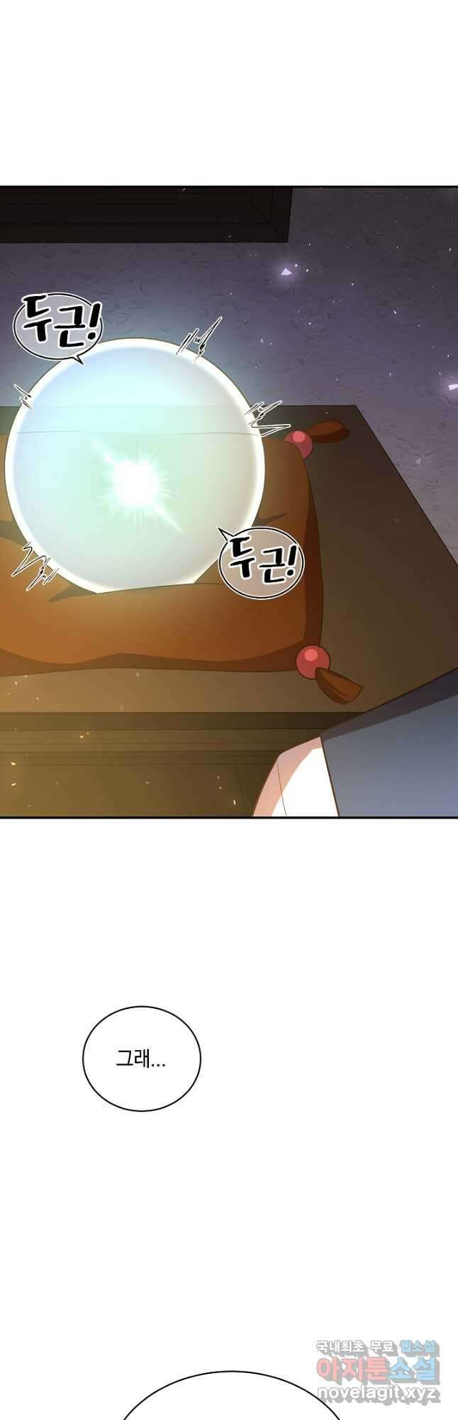 흰 족제비 양에게 죽음을! 52화 5