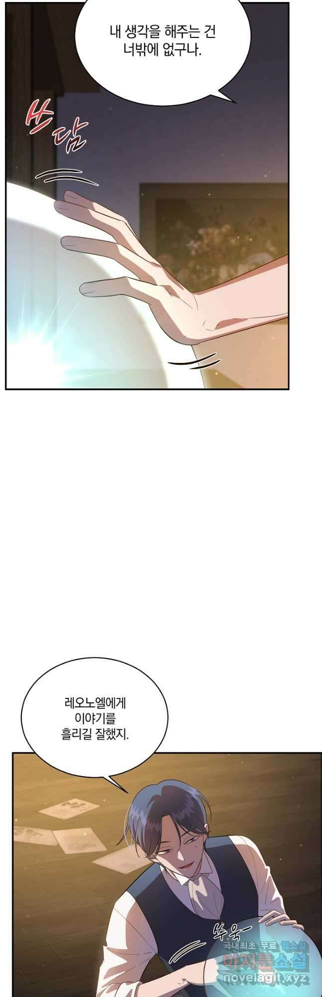흰 족제비 양에게 죽음을! 52화 6
