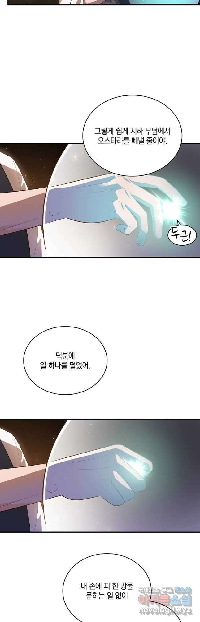 흰 족제비 양에게 죽음을! 52화 7