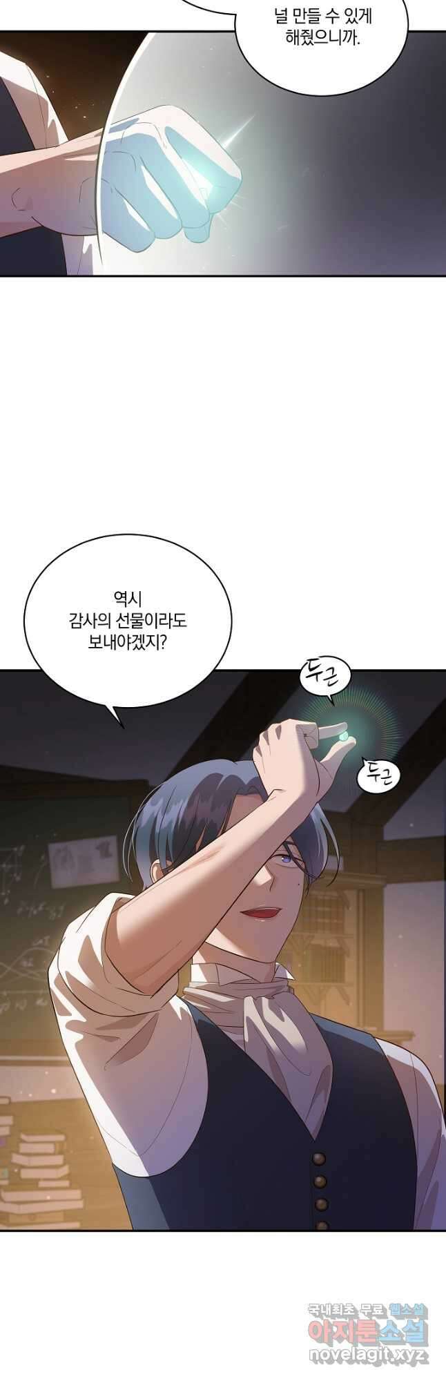 흰 족제비 양에게 죽음을! 52화 8