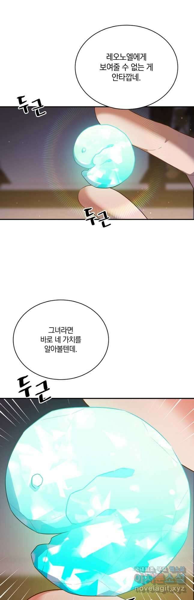 흰 족제비 양에게 죽음을! 52화 9